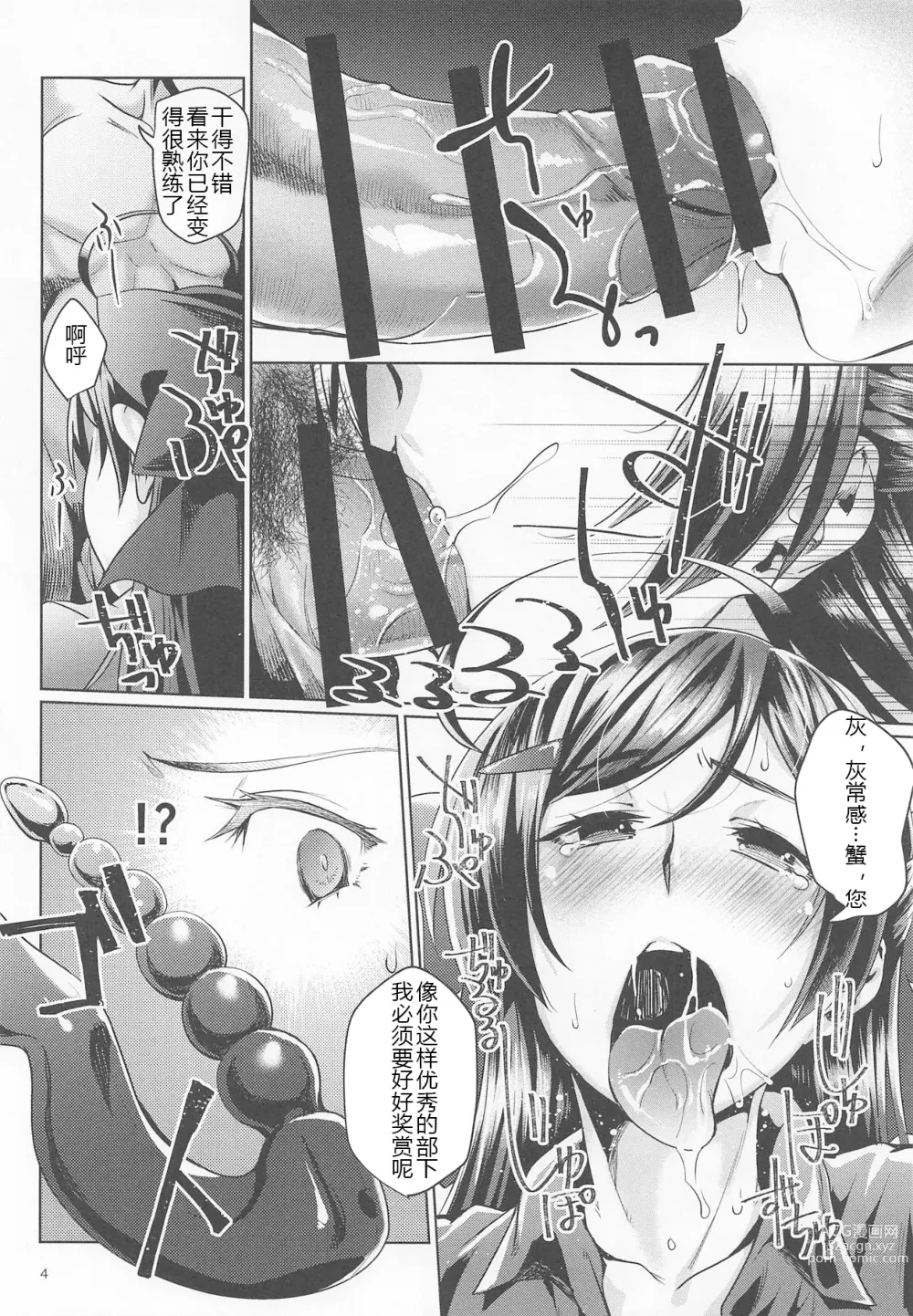 Page 3 of doujinshi En Mamiya