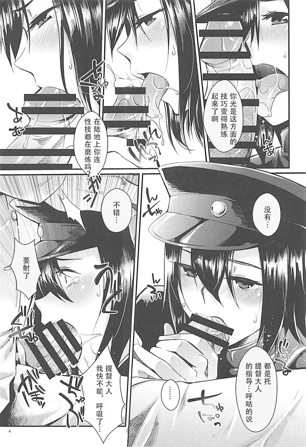 Page 3 of doujinshi Baku Akitsu Maru