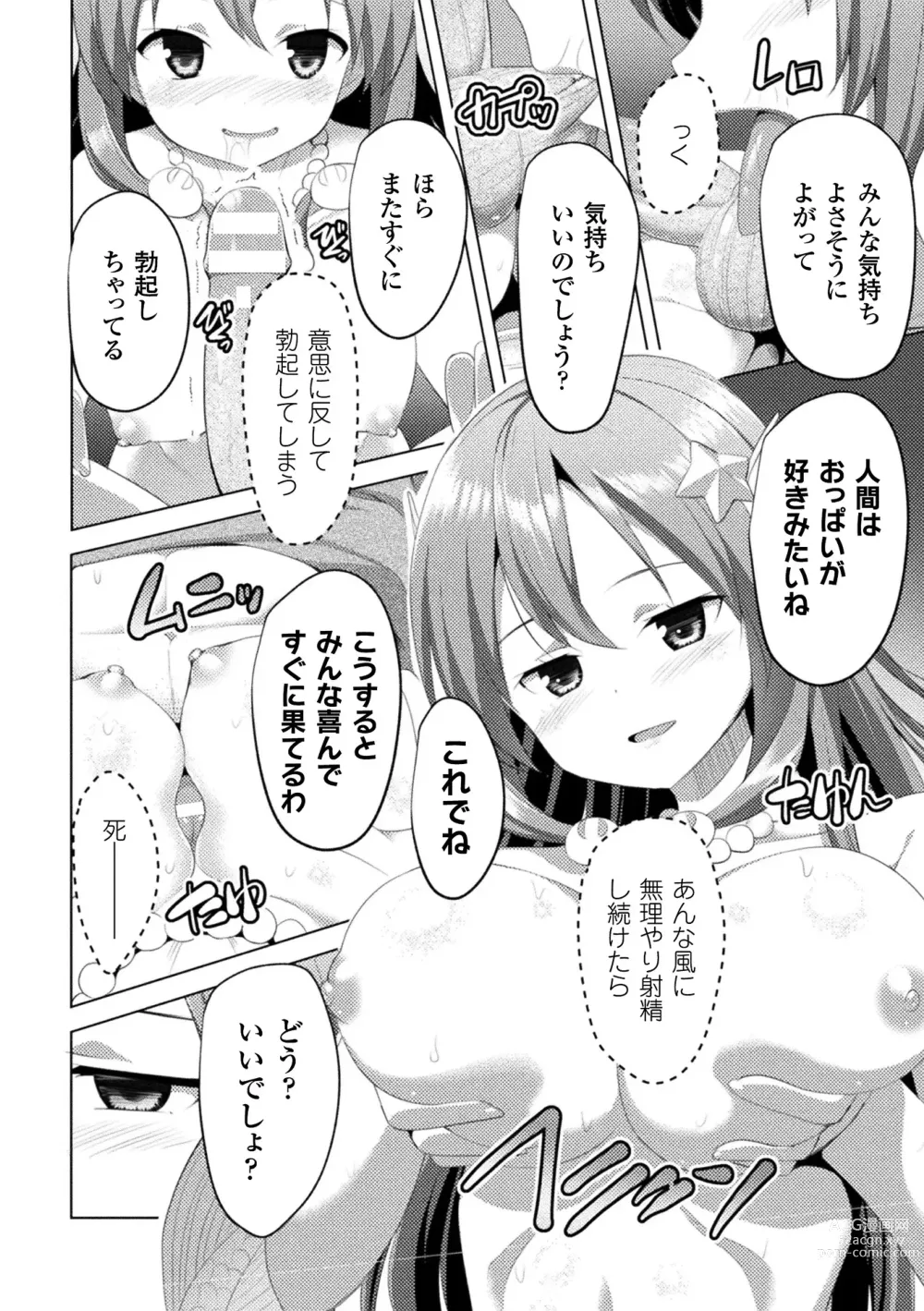 Page 102 of manga CandyBox ~Ecchi na Omochabako~