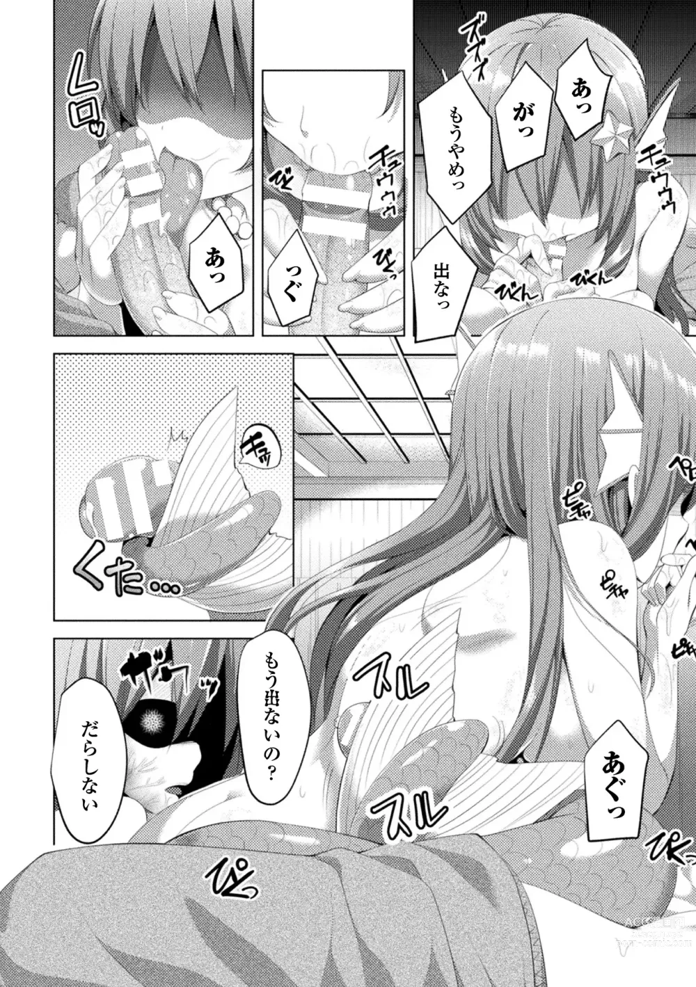 Page 106 of manga CandyBox ~Ecchi na Omochabako~