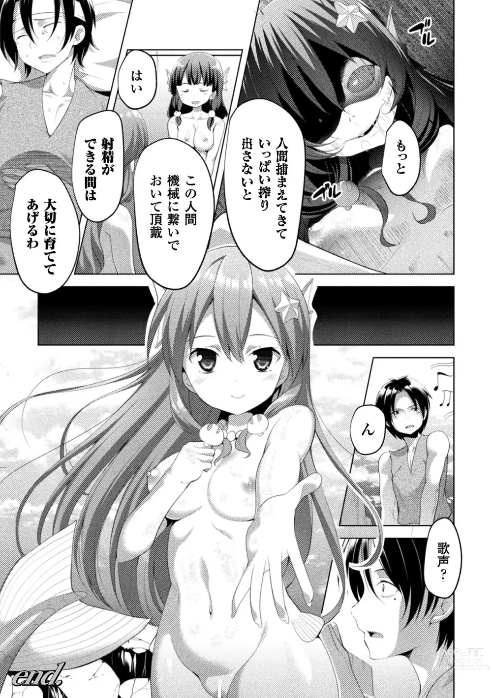 Page 107 of manga CandyBox ~Ecchi na Omochabako~