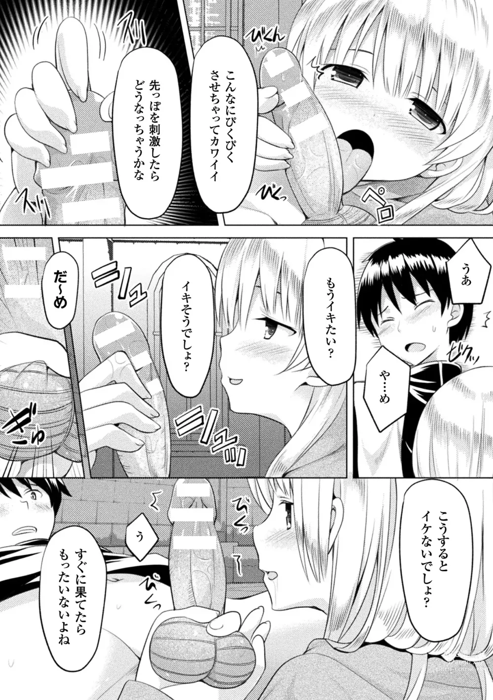 Page 124 of manga CandyBox ~Ecchi na Omochabako~