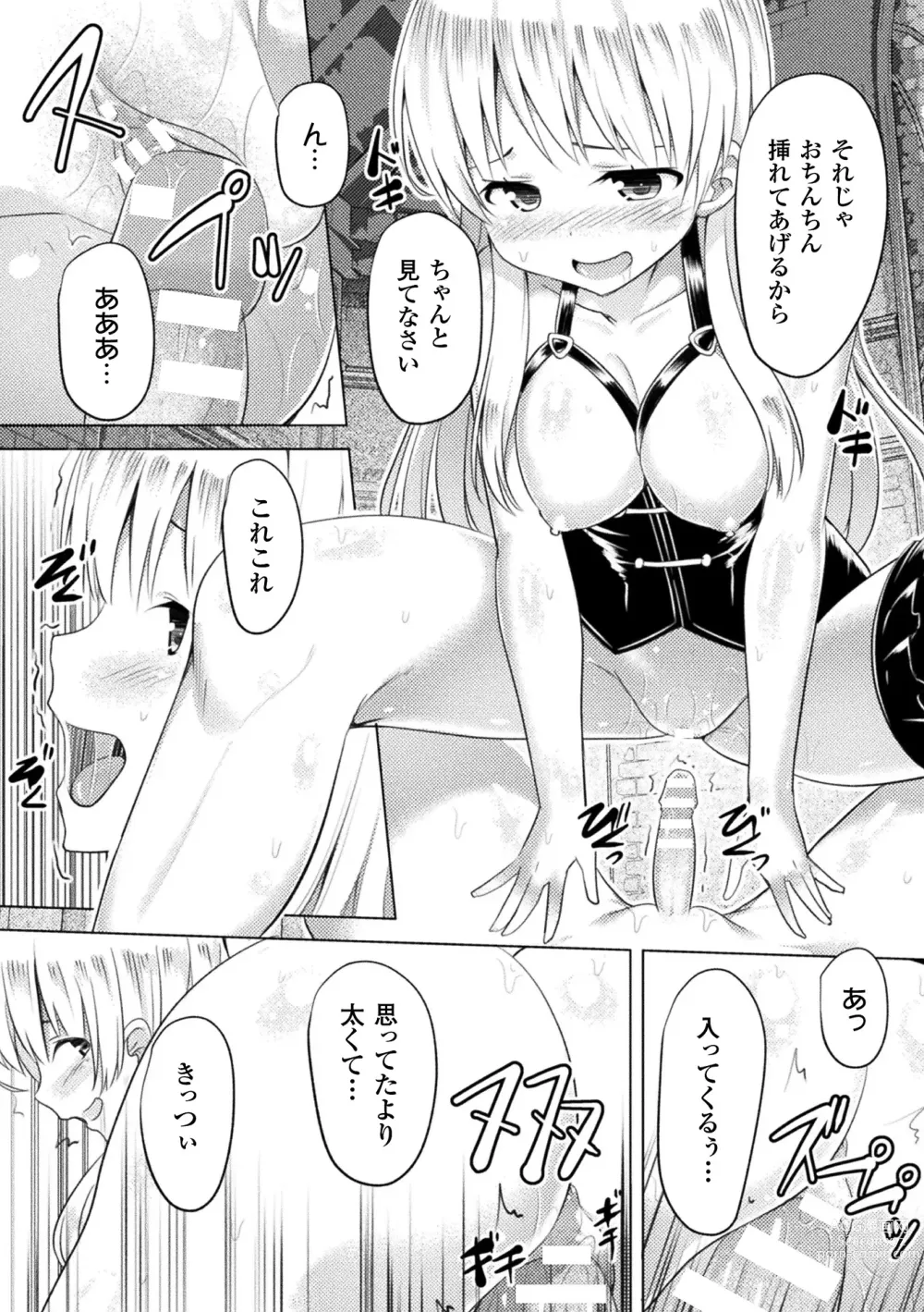 Page 136 of manga CandyBox ~Ecchi na Omochabako~