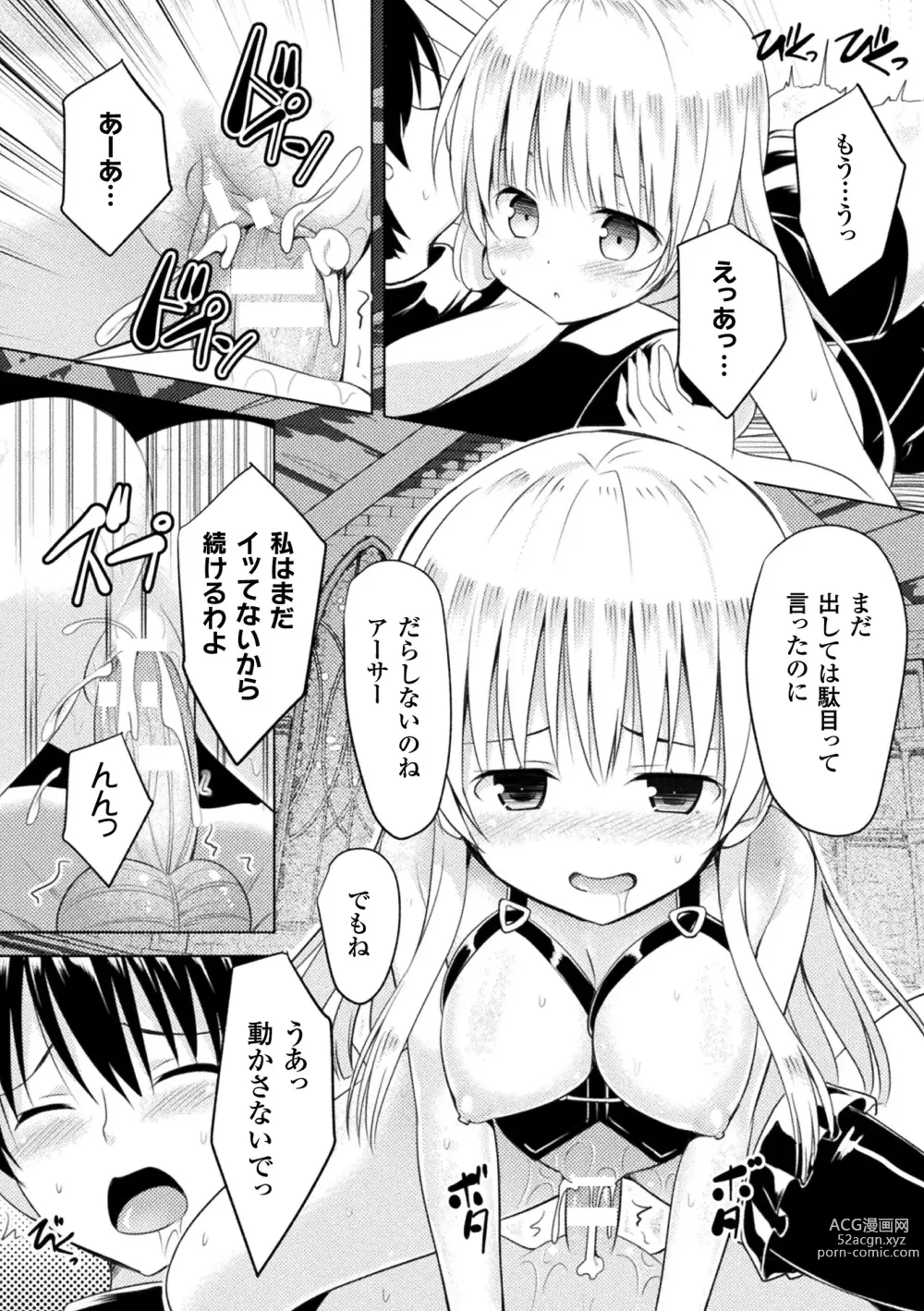 Page 139 of manga CandyBox ~Ecchi na Omochabako~