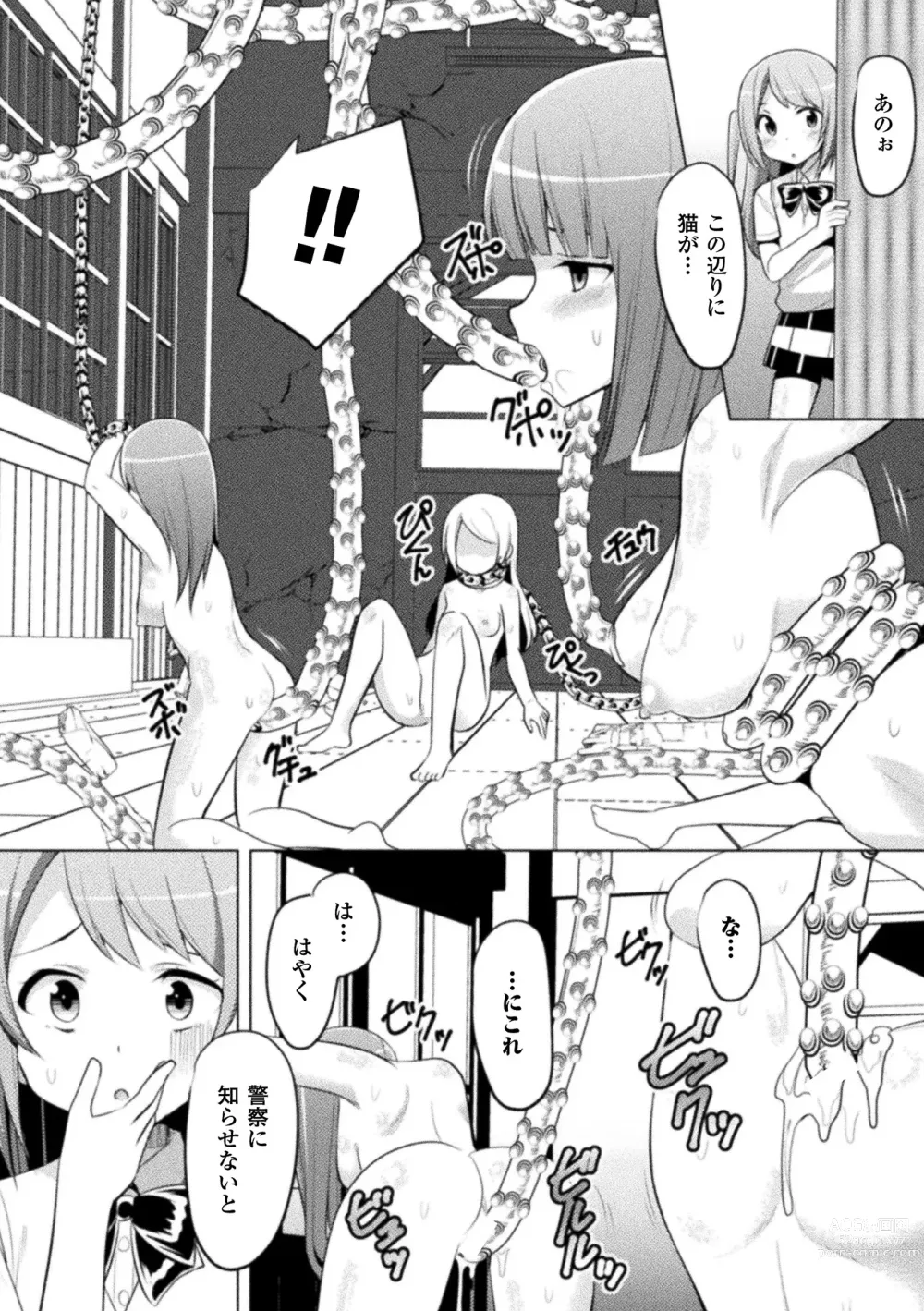 Page 146 of manga CandyBox ~Ecchi na Omochabako~