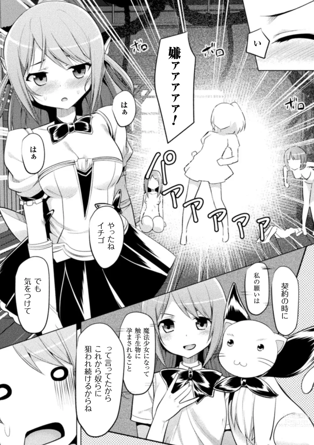 Page 151 of manga CandyBox ~Ecchi na Omochabako~