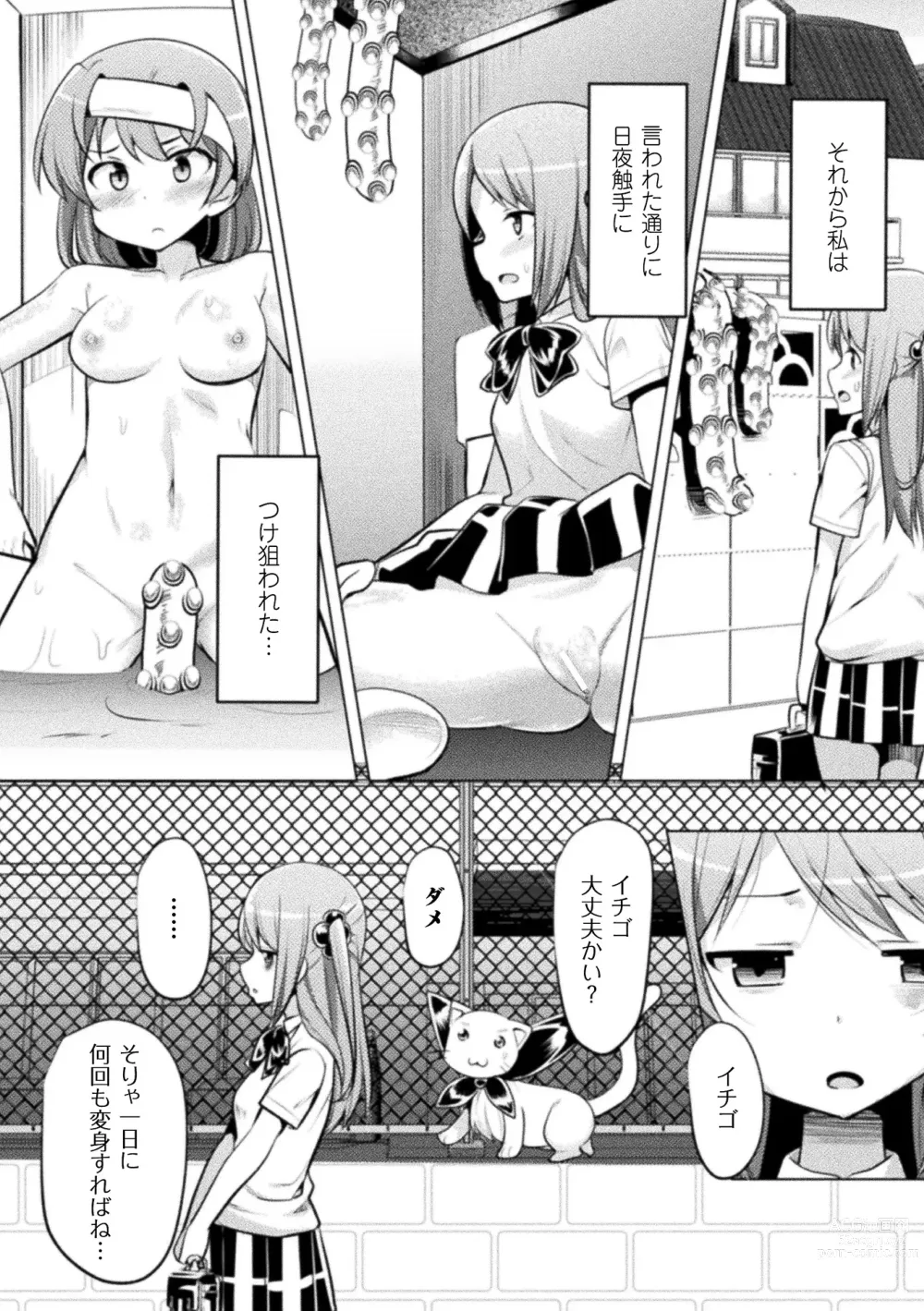 Page 152 of manga CandyBox ~Ecchi na Omochabako~