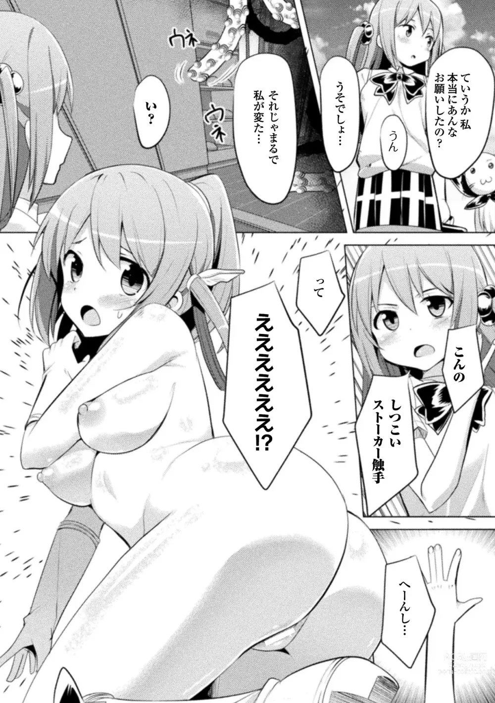 Page 153 of manga CandyBox ~Ecchi na Omochabako~