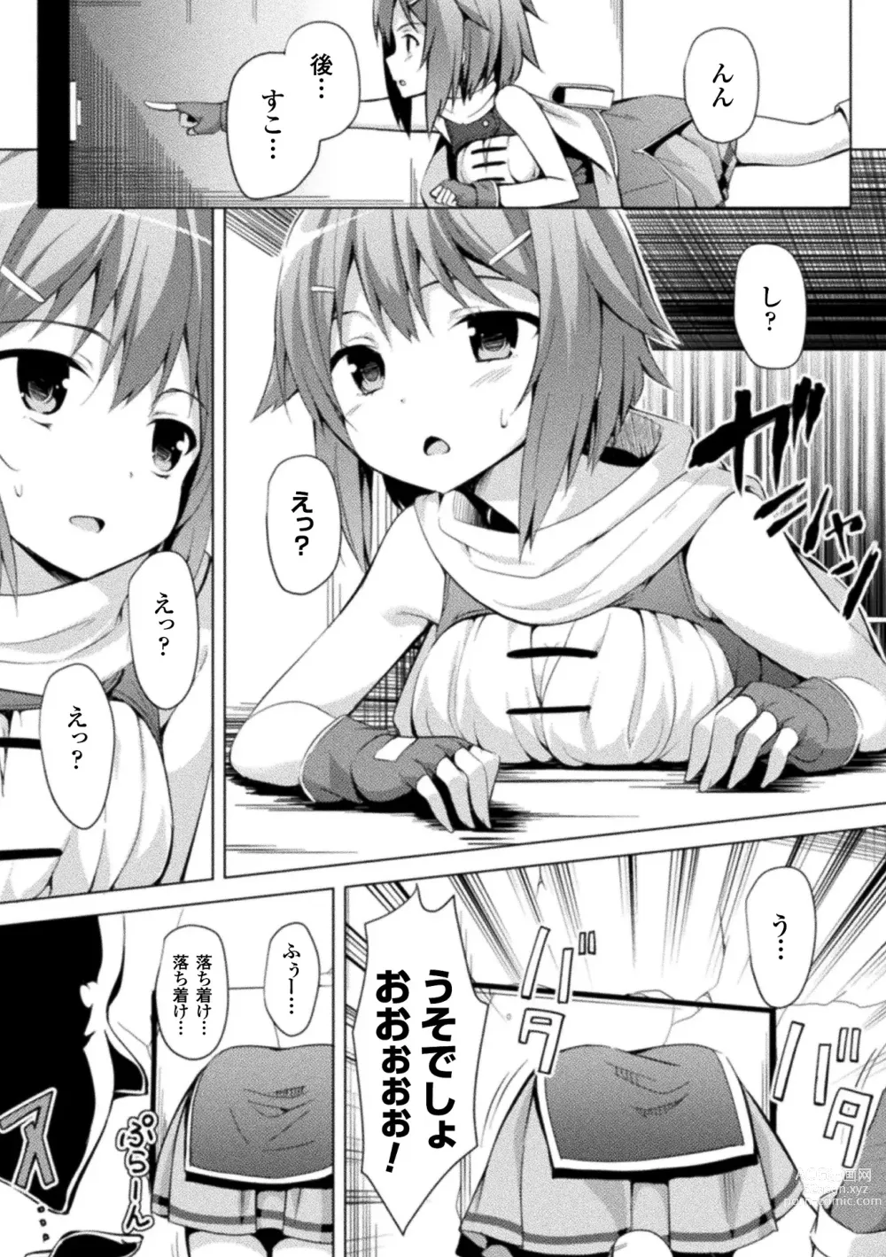 Page 171 of manga CandyBox ~Ecchi na Omochabako~