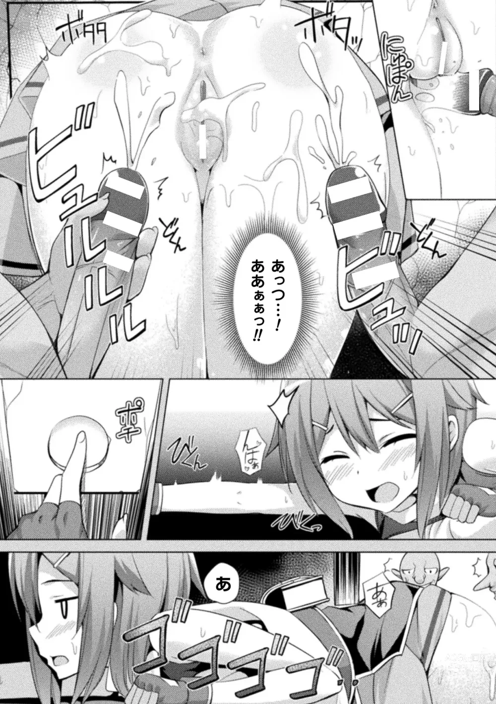 Page 175 of manga CandyBox ~Ecchi na Omochabako~