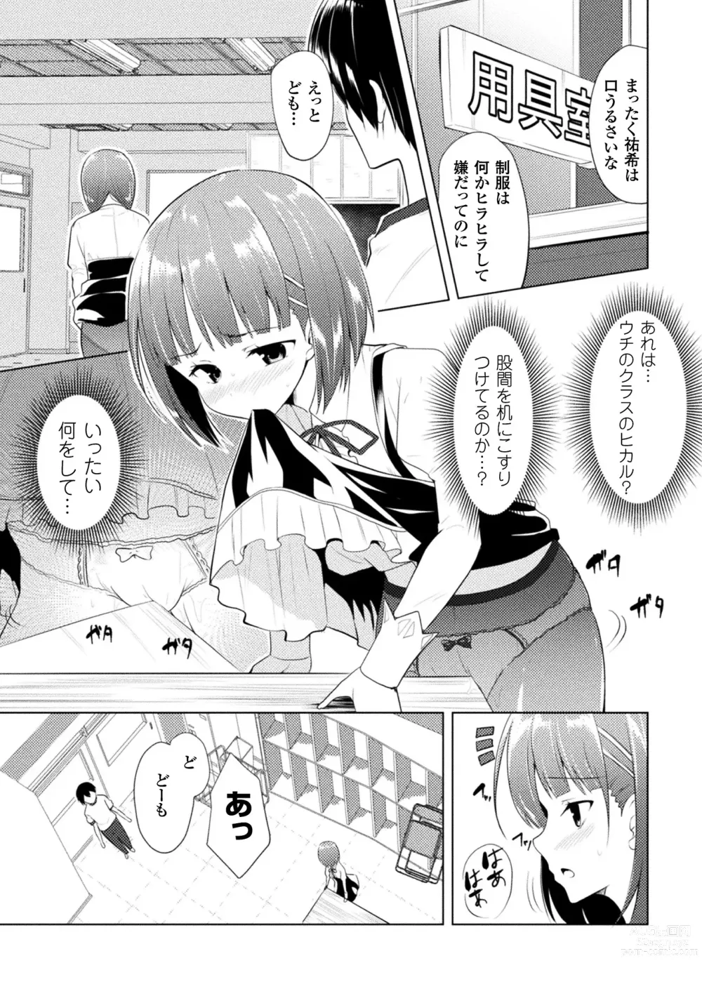 Page 41 of manga CandyBox ~Ecchi na Omochabako~