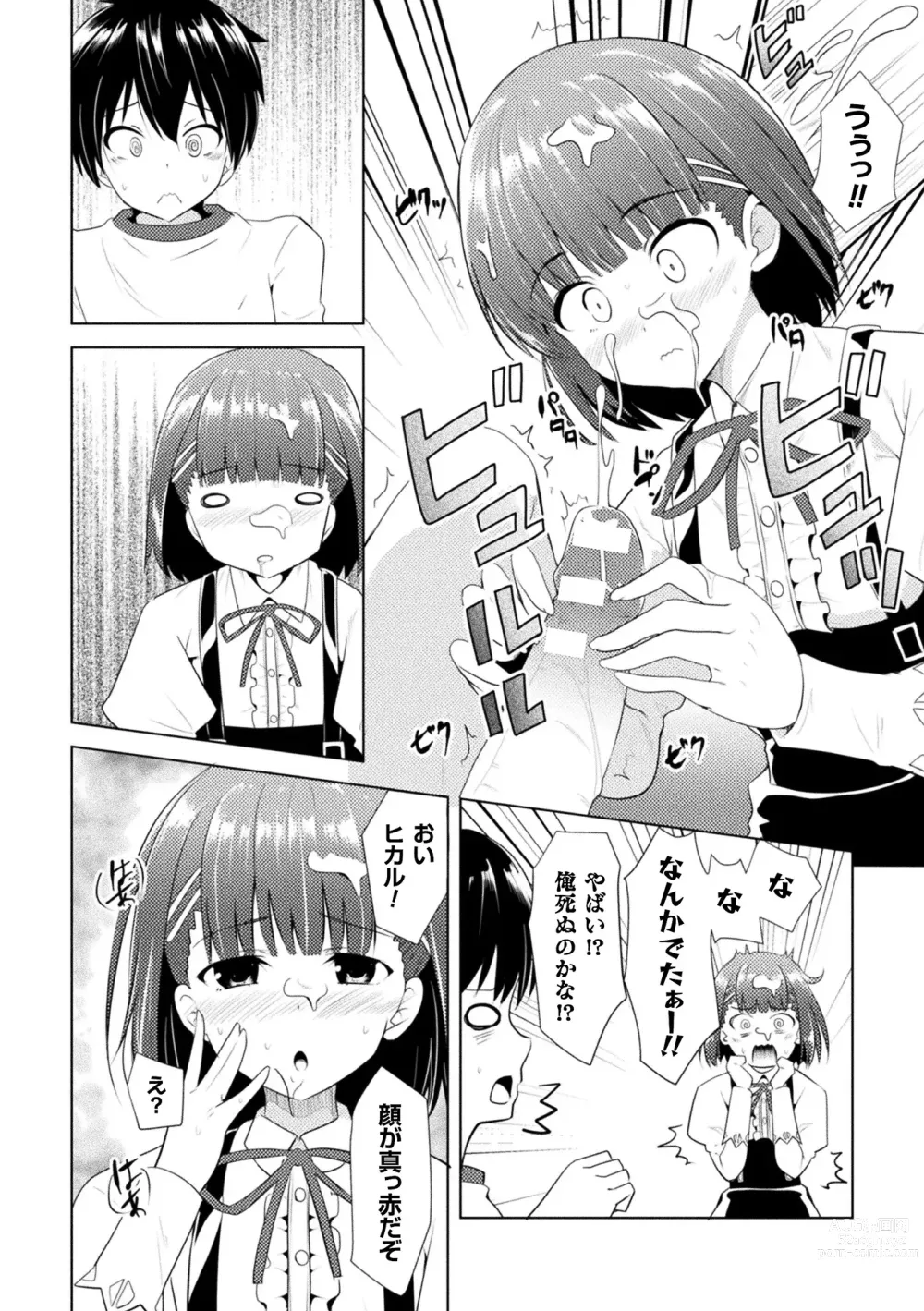 Page 44 of manga CandyBox ~Ecchi na Omochabako~