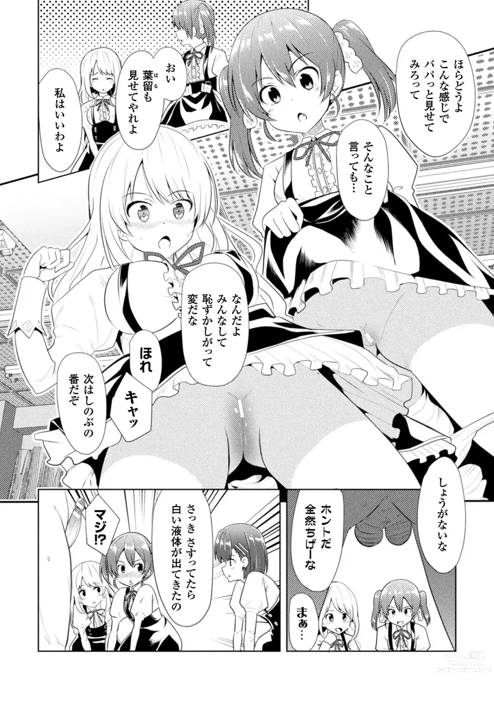 Page 50 of manga CandyBox ~Ecchi na Omochabako~