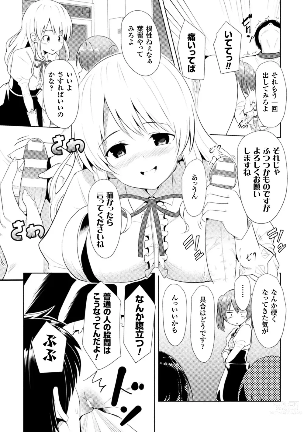 Page 51 of manga CandyBox ~Ecchi na Omochabako~