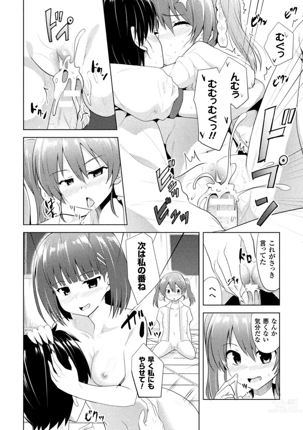 Page 56 of manga CandyBox ~Ecchi na Omochabako~