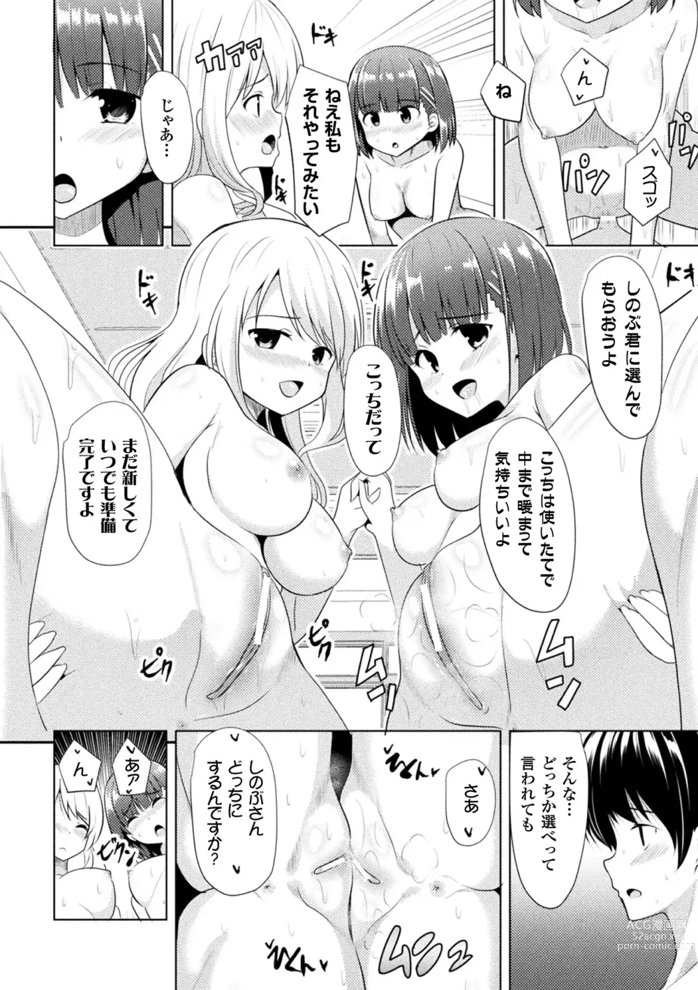 Page 58 of manga CandyBox ~Ecchi na Omochabako~