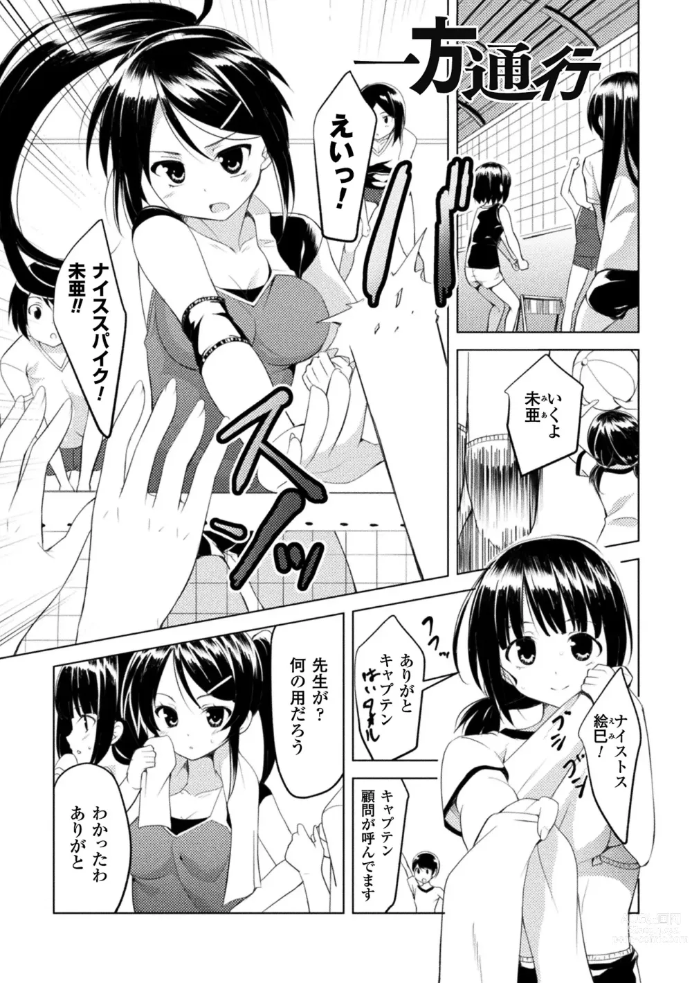 Page 61 of manga CandyBox ~Ecchi na Omochabako~