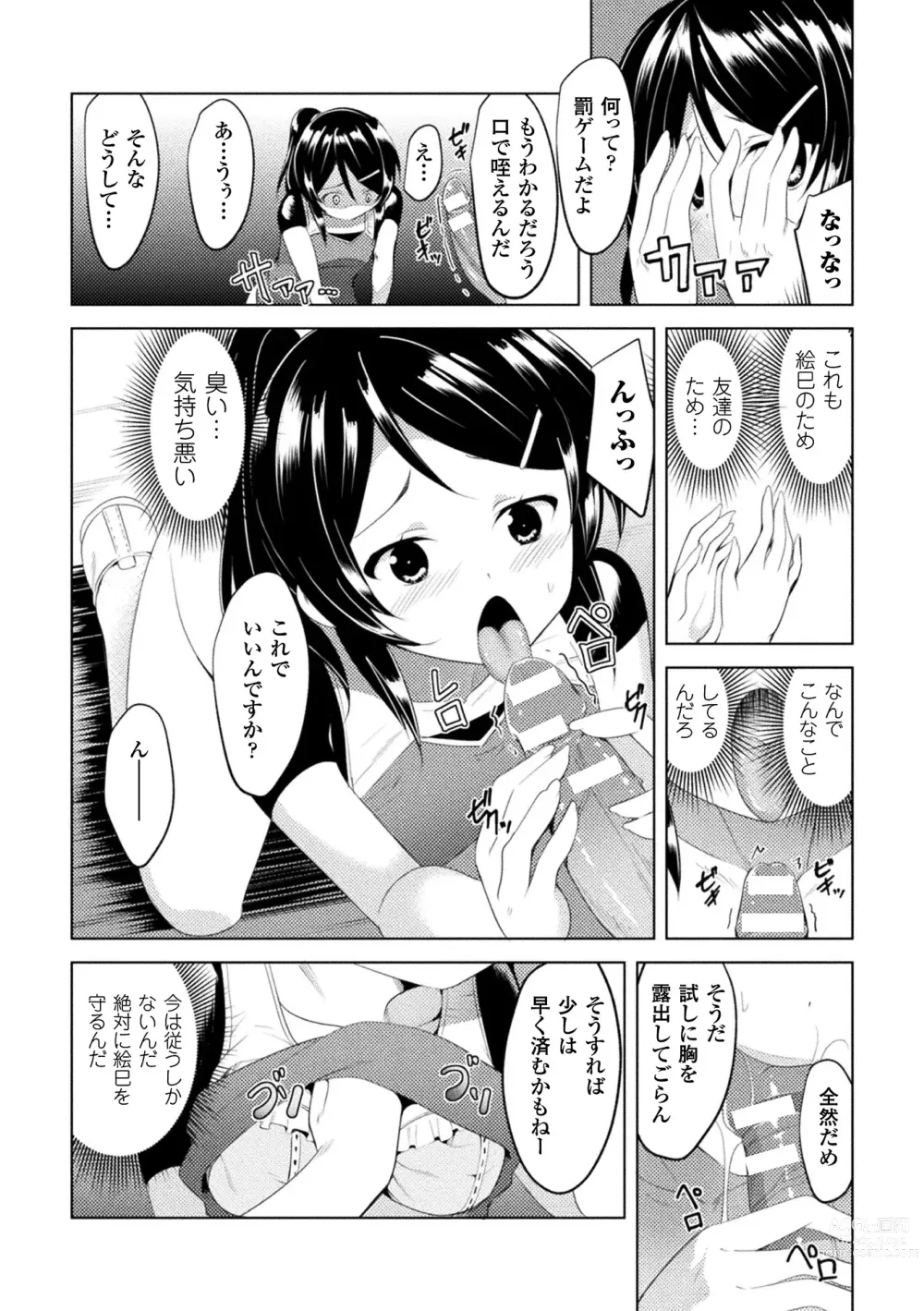 Page 73 of manga CandyBox ~Ecchi na Omochabako~