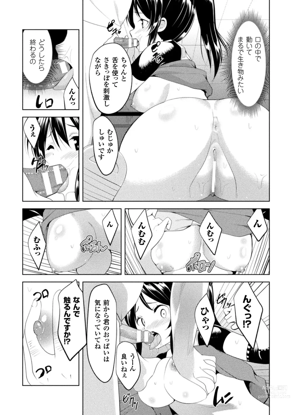 Page 74 of manga CandyBox ~Ecchi na Omochabako~