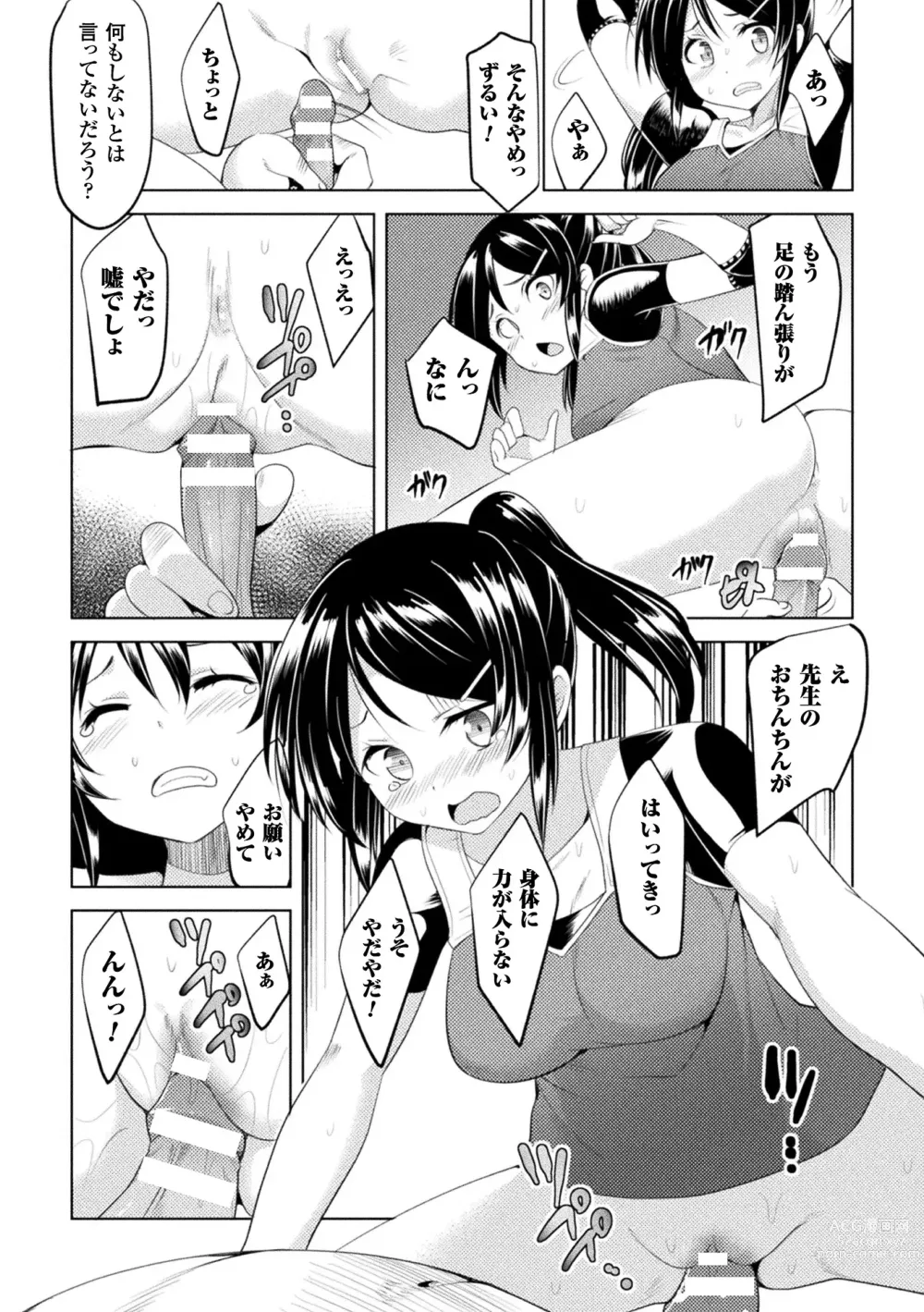 Page 77 of manga CandyBox ~Ecchi na Omochabako~