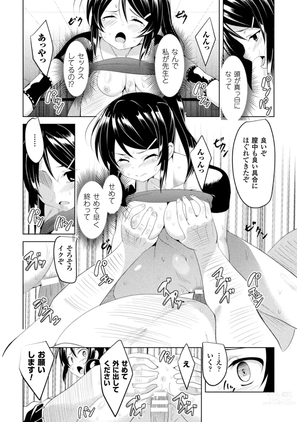 Page 80 of manga CandyBox ~Ecchi na Omochabako~