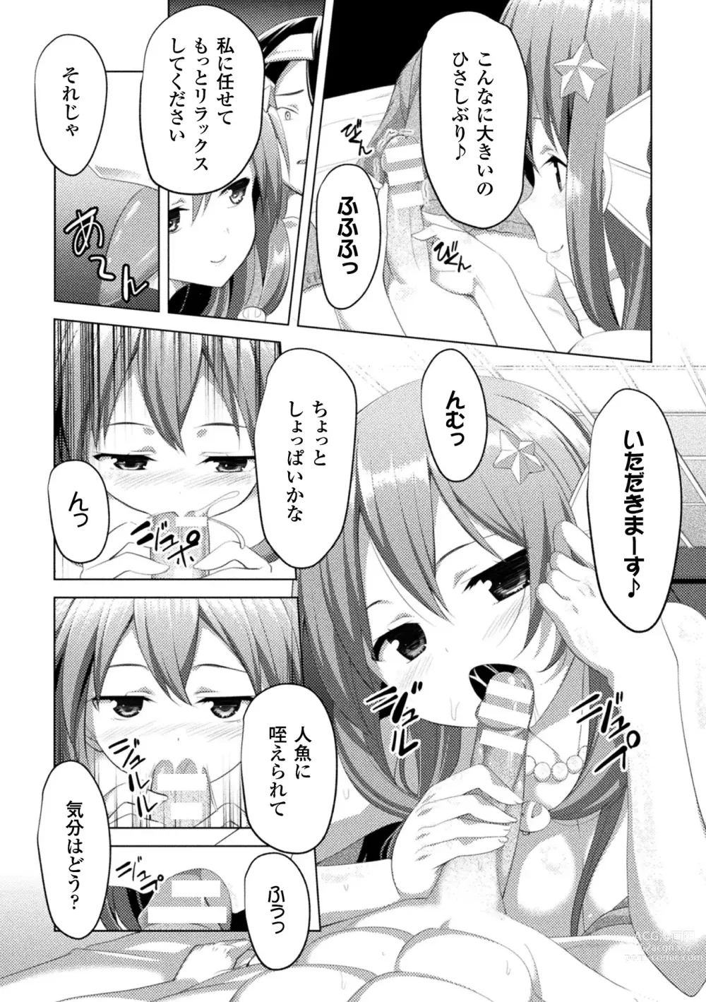 Page 98 of manga CandyBox ~Ecchi na Omochabako~