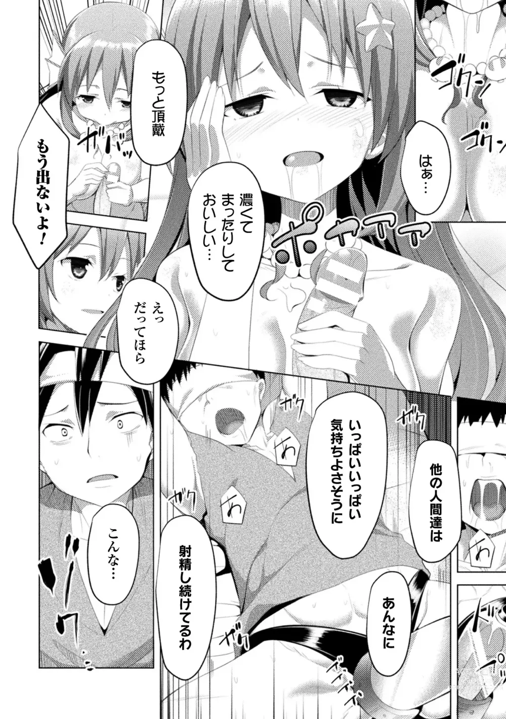 Page 100 of manga CandyBox ~Ecchi na Omochabako~