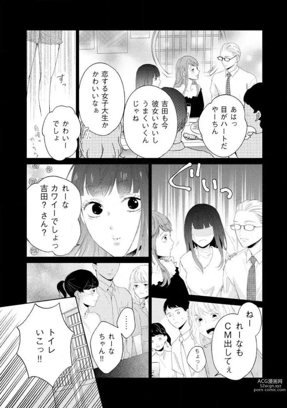 Page 112 of manga 29-sai no Fu Junai 1-5