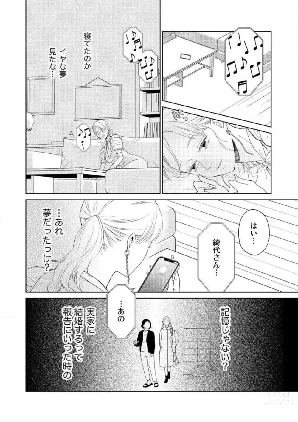 Page 73 of manga 29-sai no Fu Junai 1-5