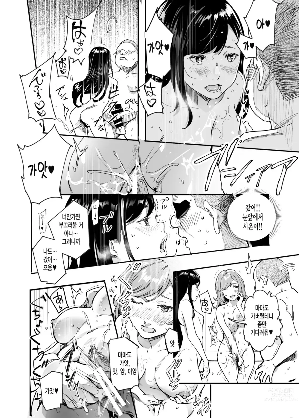 Page 16 of doujinshi 그럼 같이 목욕할래? EX ~좋아하는 여자애 집에서 저녁 먹고 다 같이 목욕하게 된 건~