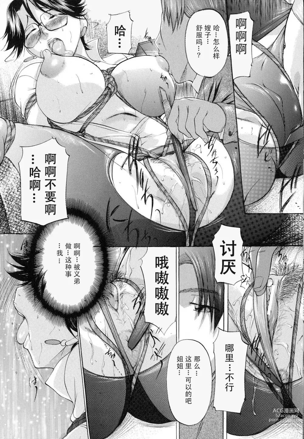 Page 108 of manga Shibarare Tsuma - Tied Up Wife