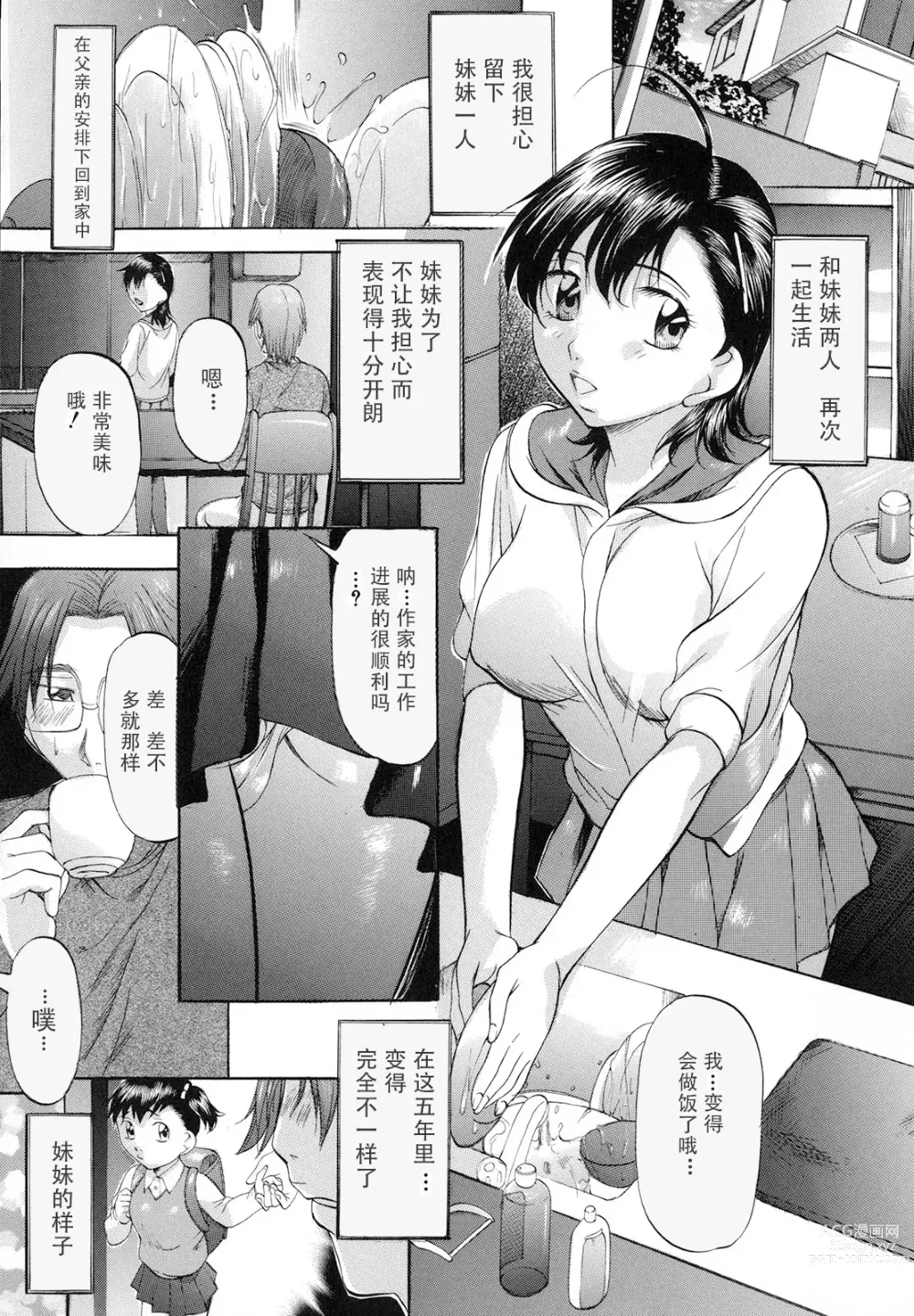 Page 117 of manga Shibarare Tsuma - Tied Up Wife