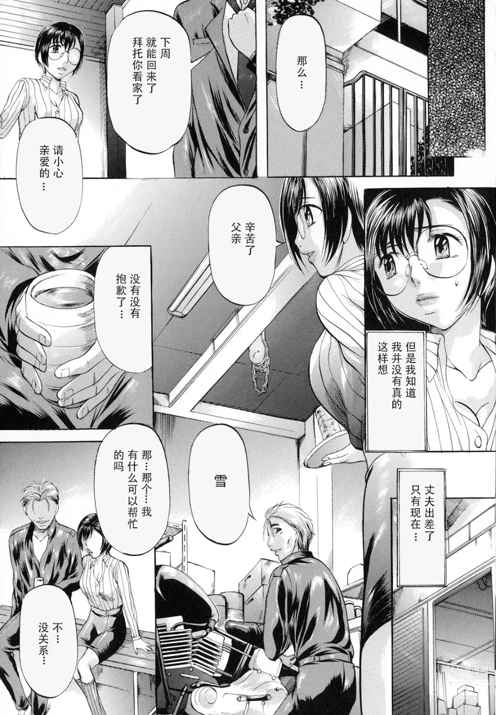 Page 146 of manga Shibarare Tsuma - Tied Up Wife