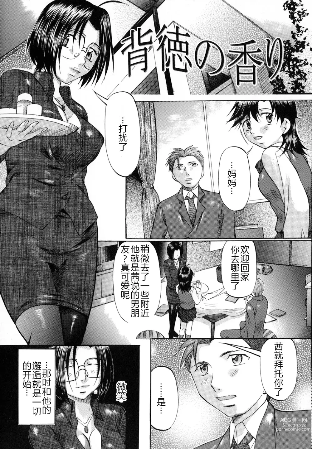 Page 182 of manga Shibarare Tsuma - Tied Up Wife