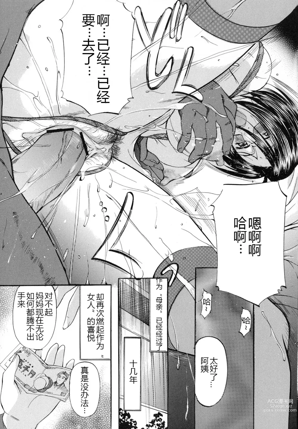 Page 192 of manga Shibarare Tsuma - Tied Up Wife