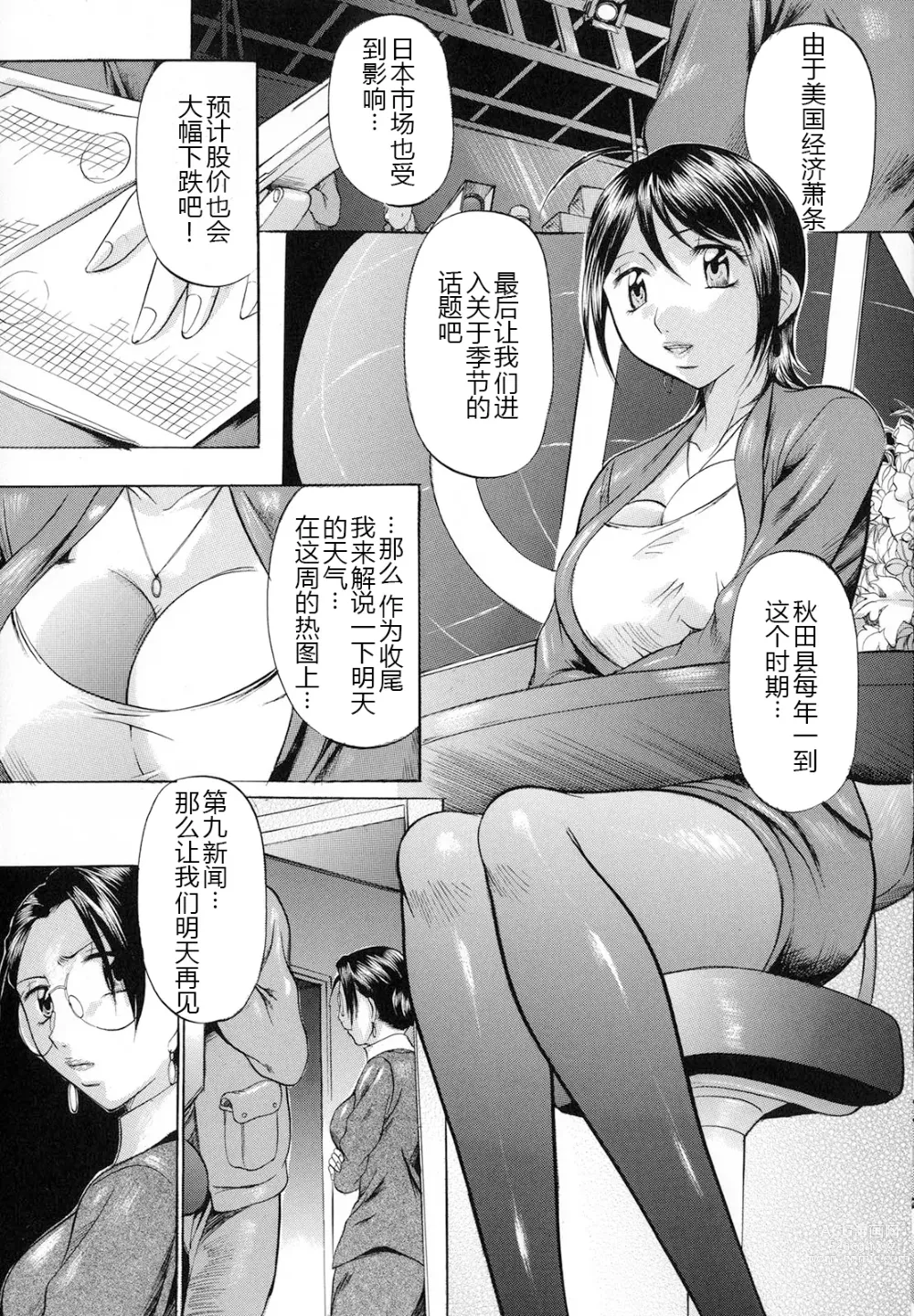 Page 194 of manga Shibarare Tsuma - Tied Up Wife