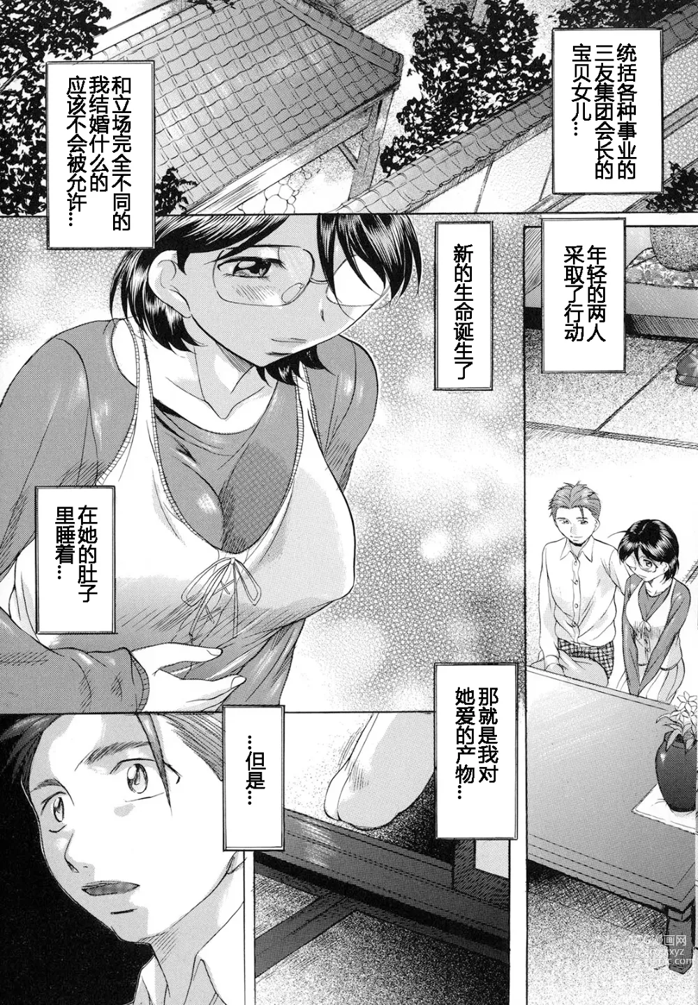 Page 40 of manga Shibarare Tsuma - Tied Up Wife