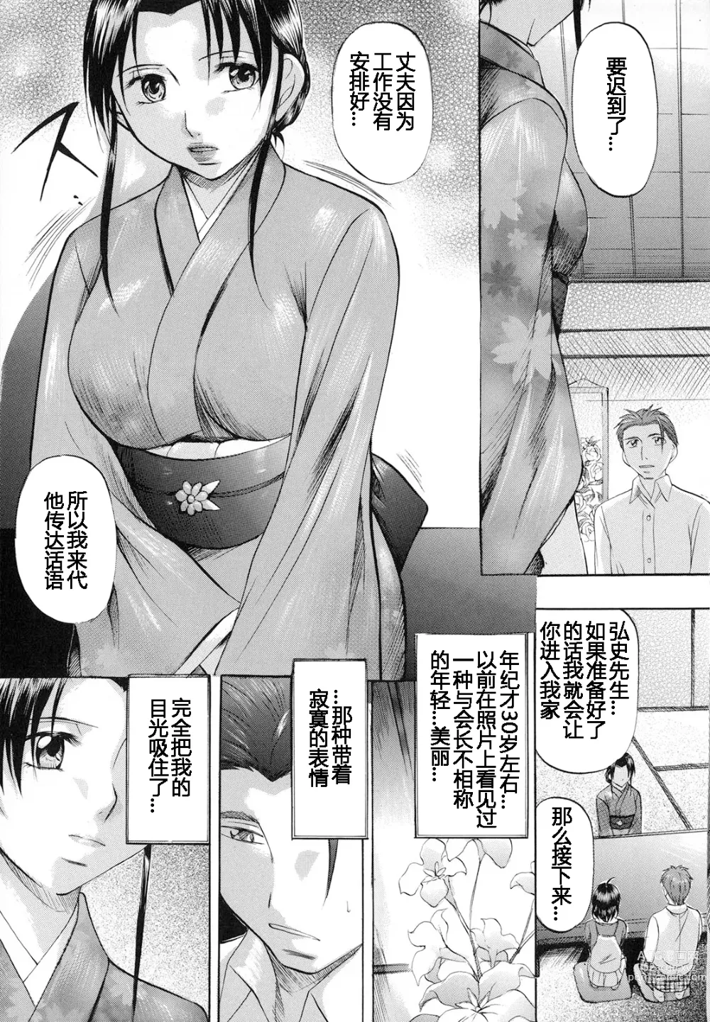 Page 42 of manga Shibarare Tsuma - Tied Up Wife