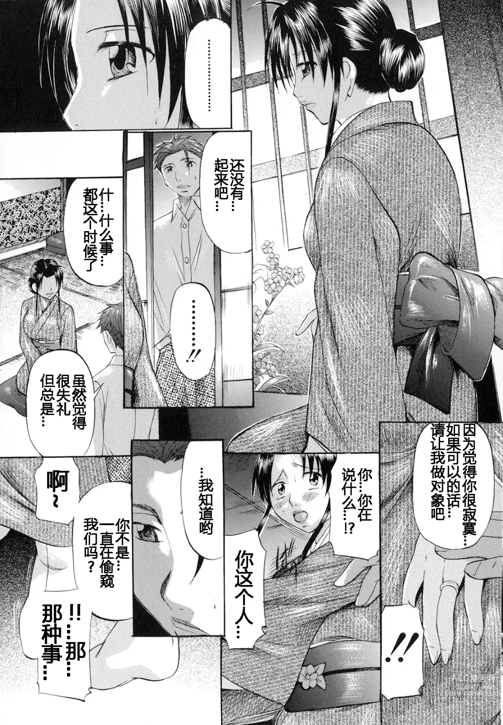 Page 46 of manga Shibarare Tsuma - Tied Up Wife