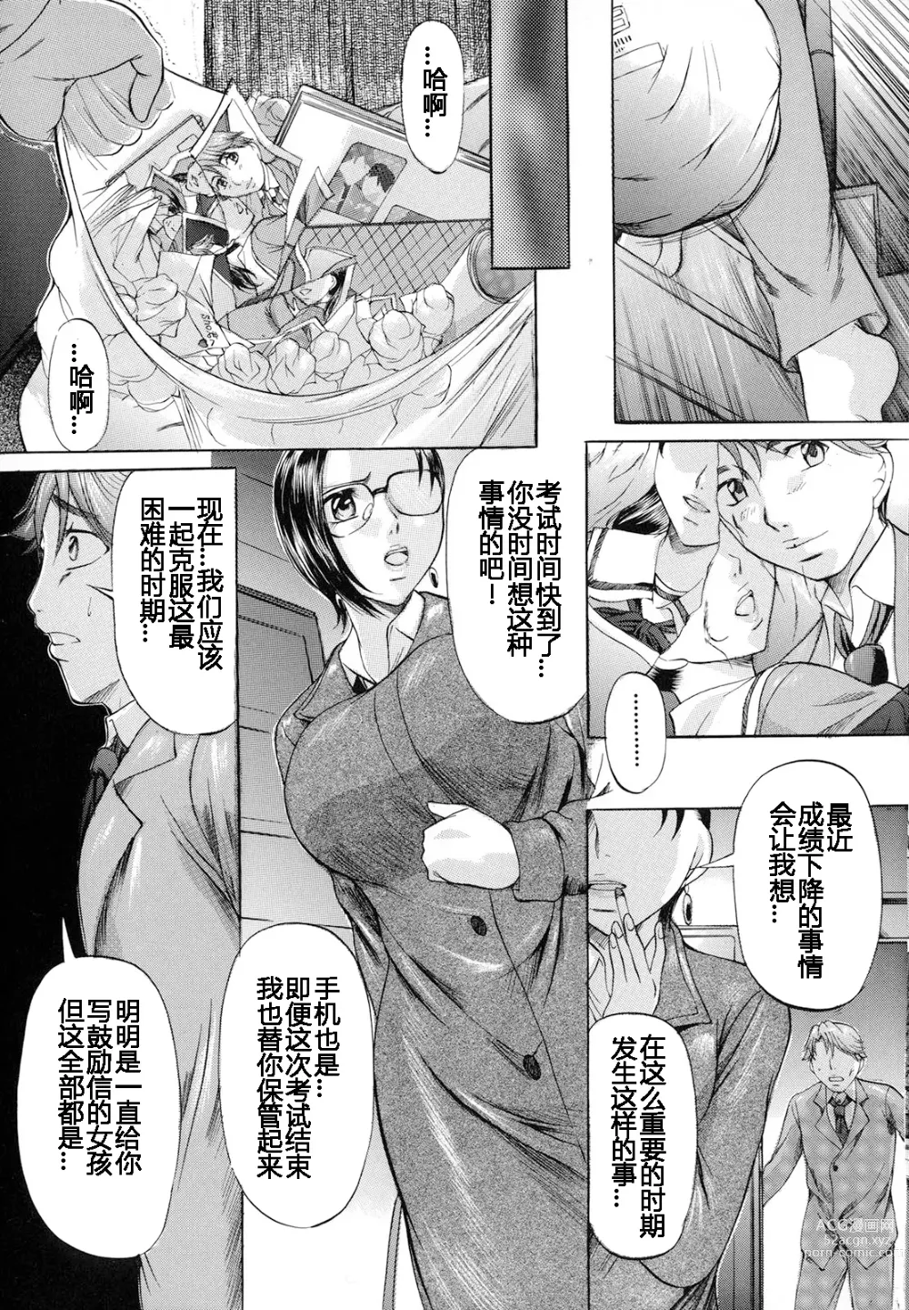 Page 6 of manga Shibarare Tsuma - Tied Up Wife