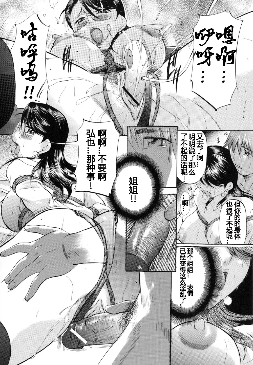 Page 66 of manga Shibarare Tsuma - Tied Up Wife