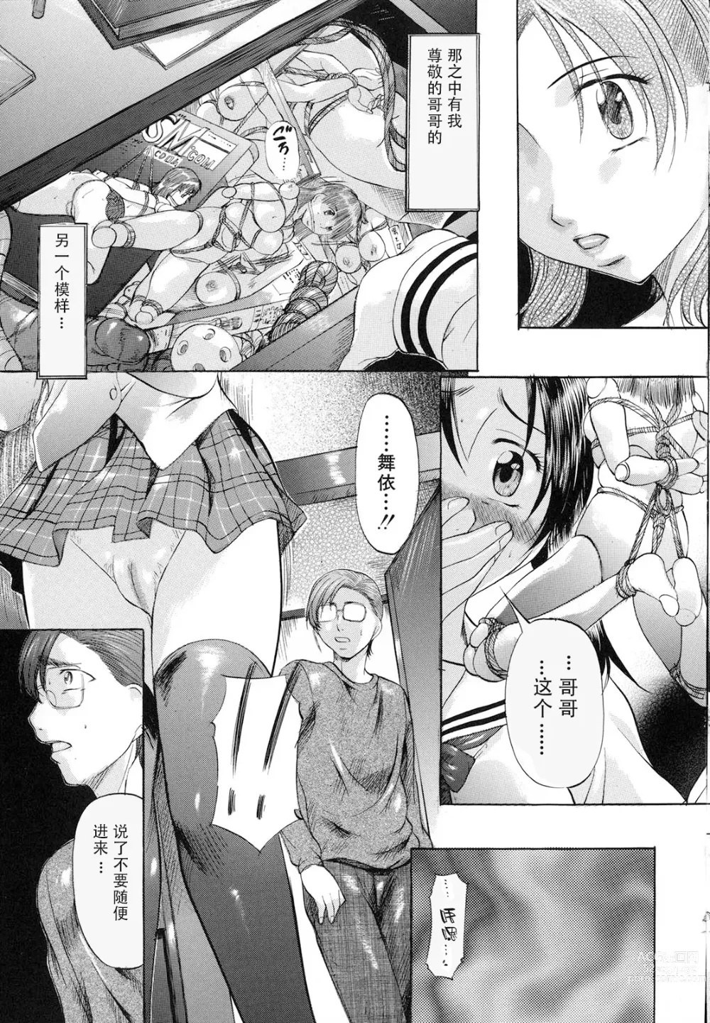 Page 90 of manga Shibarare Tsuma - Tied Up Wife