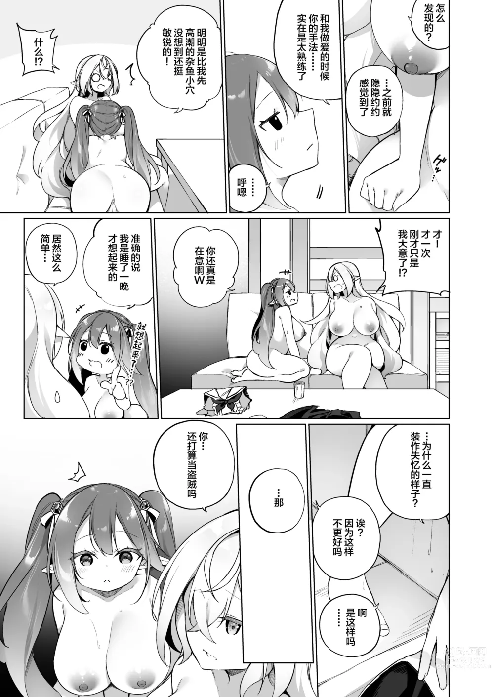 Page 16 of doujinshi Mesugaki Elf ni Natta Don 2 Elf-ka no Kusuri part 3