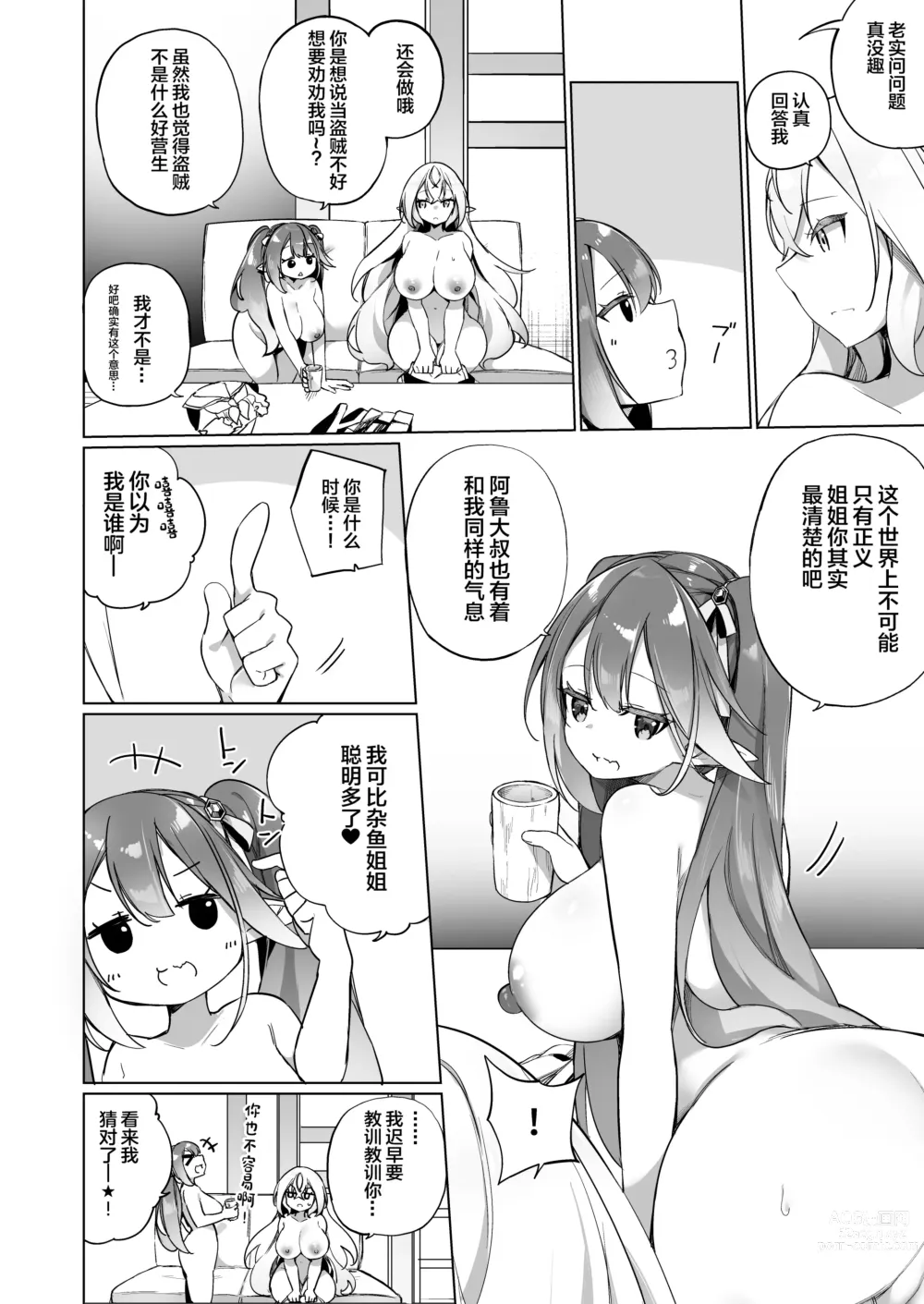 Page 17 of doujinshi Mesugaki Elf ni Natta Don 2 Elf-ka no Kusuri part 3