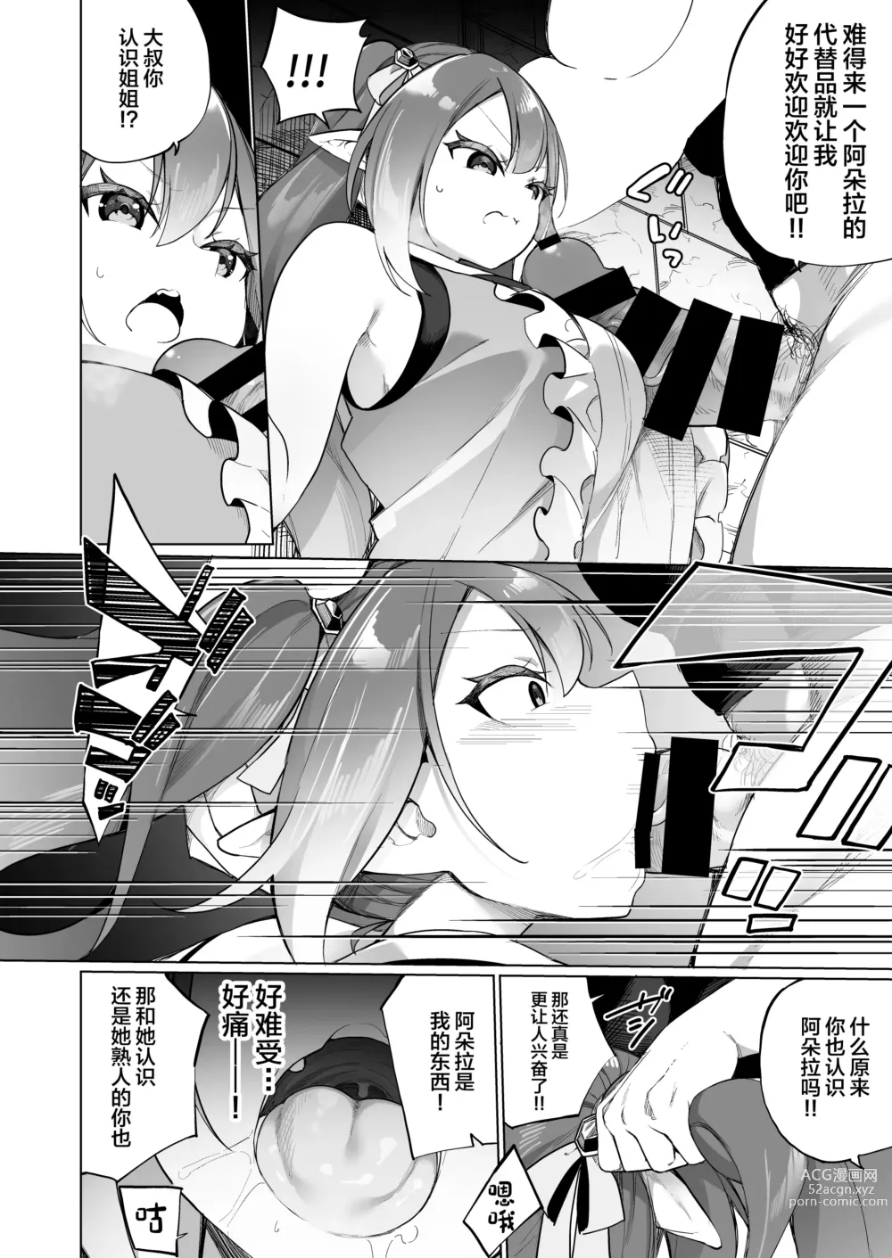 Page 23 of doujinshi Mesugaki Elf ni Natta Don 2 Elf-ka no Kusuri part 3