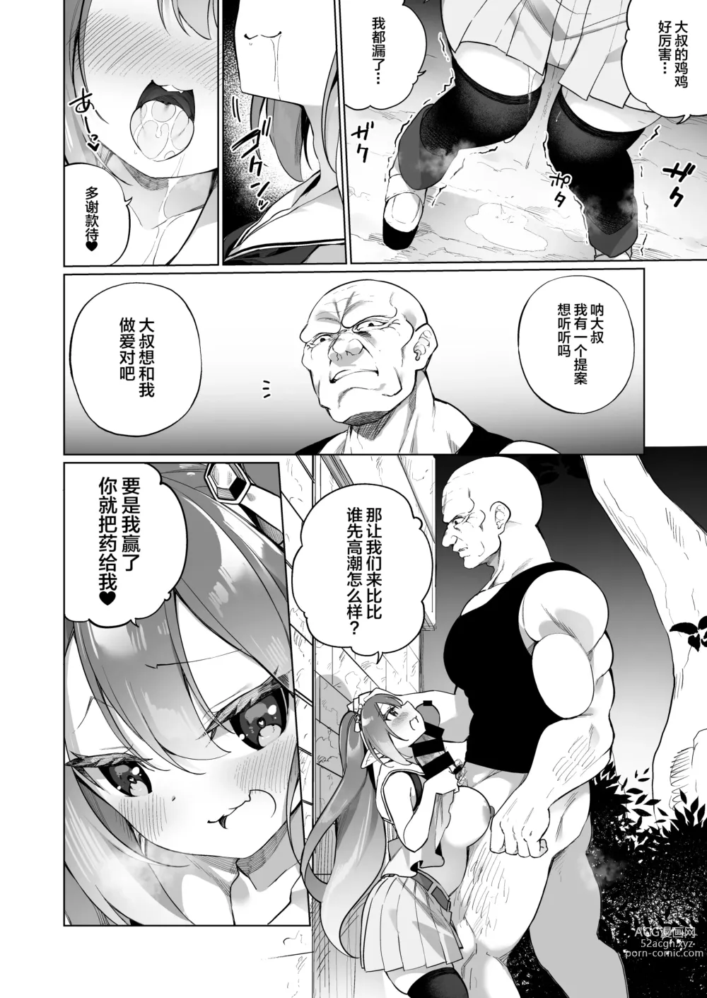 Page 25 of doujinshi Mesugaki Elf ni Natta Don 2 Elf-ka no Kusuri part 3