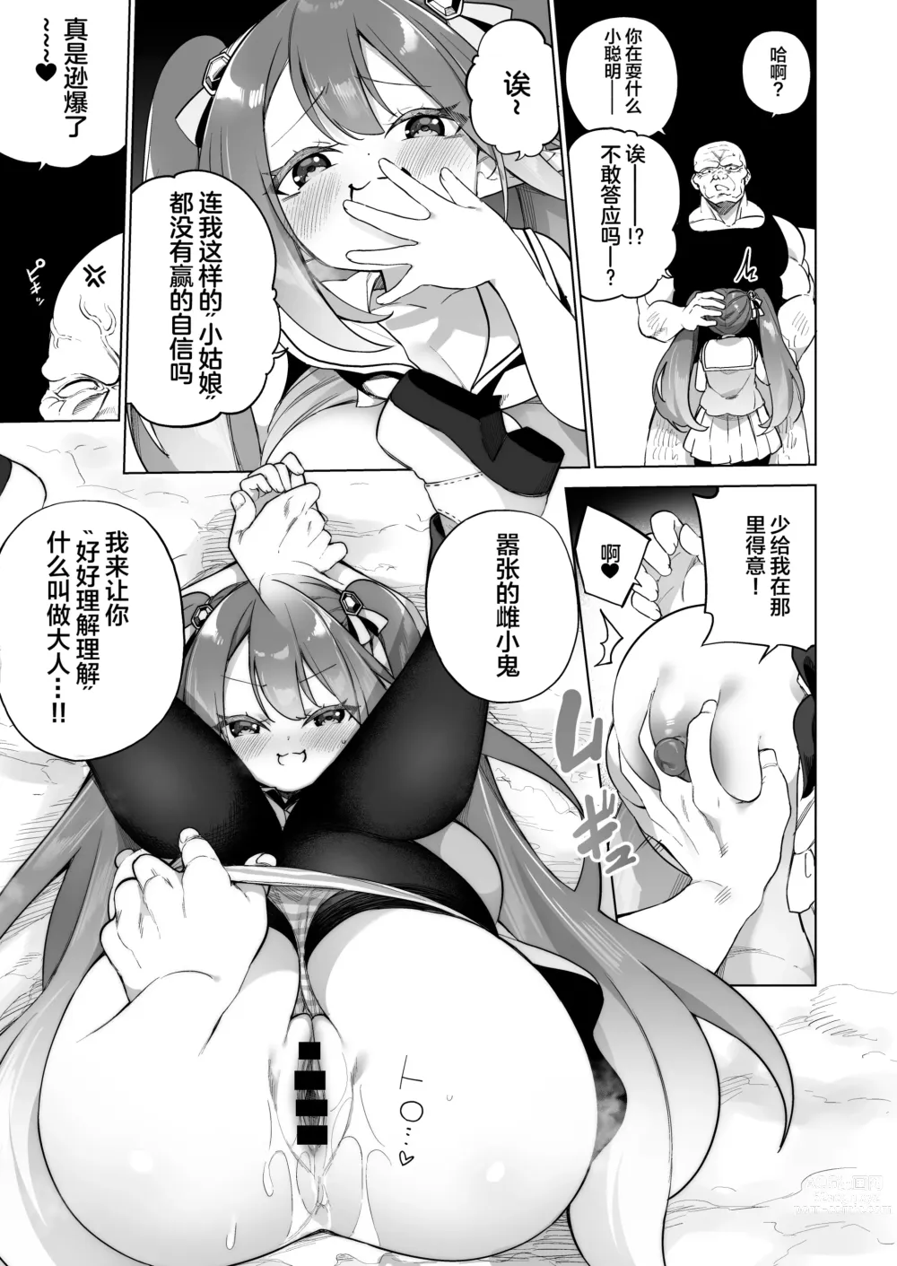 Page 26 of doujinshi Mesugaki Elf ni Natta Don 2 Elf-ka no Kusuri part 3