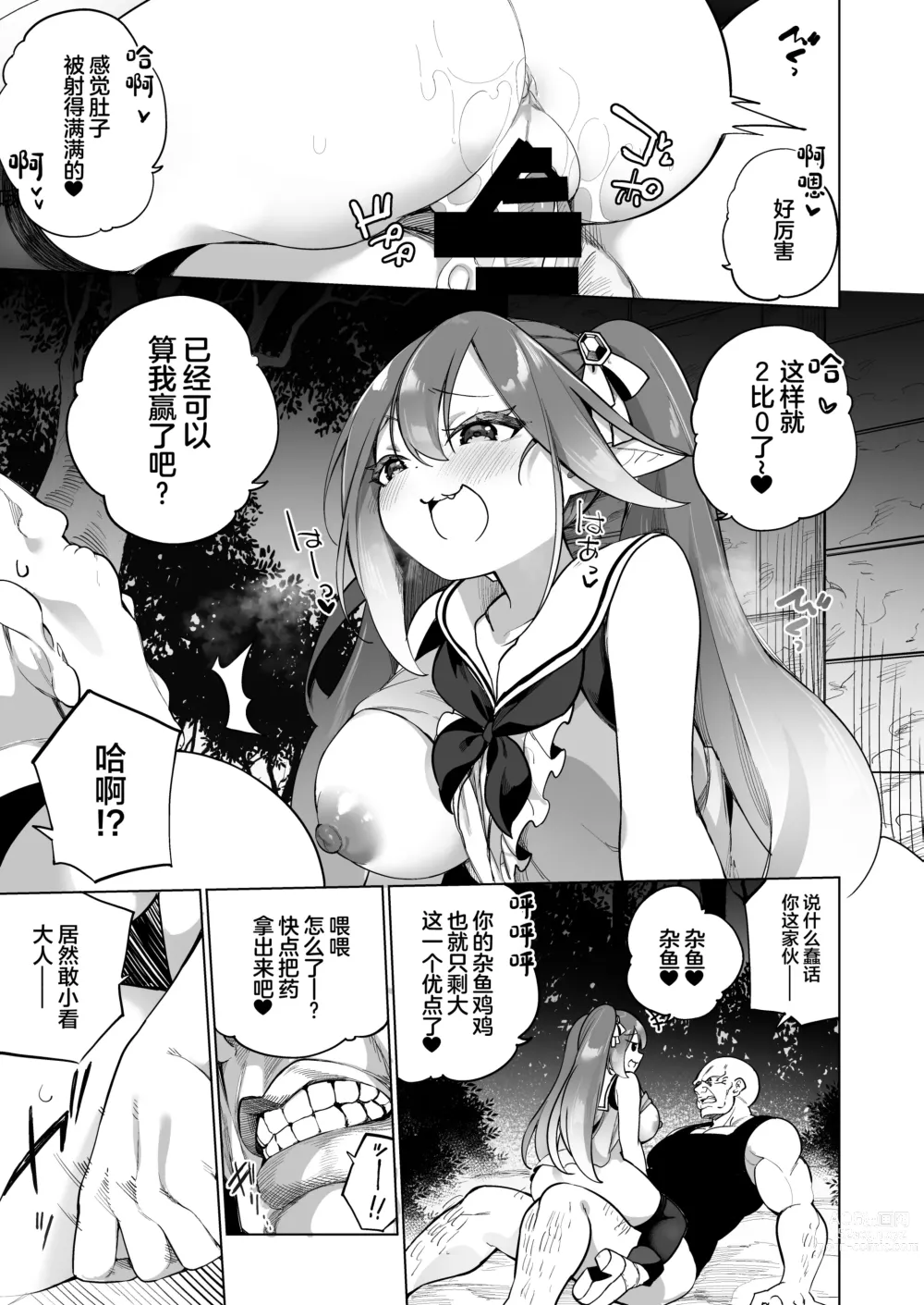 Page 30 of doujinshi Mesugaki Elf ni Natta Don 2 Elf-ka no Kusuri part 3