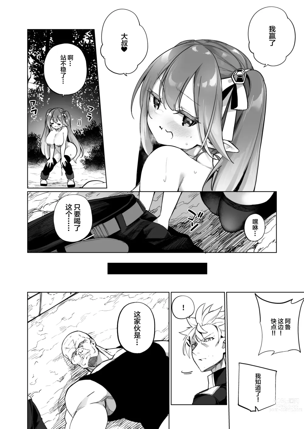 Page 37 of doujinshi Mesugaki Elf ni Natta Don 2 Elf-ka no Kusuri part 3