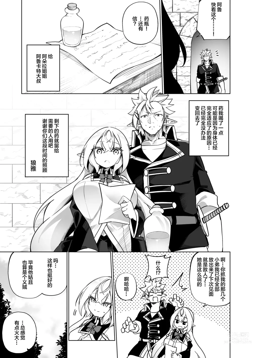 Page 38 of doujinshi Mesugaki Elf ni Natta Don 2 Elf-ka no Kusuri part 3